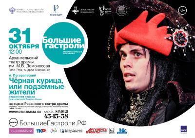 Рязанцев приглашают на «Большие гастроли» Архангельского театра драмы